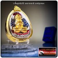 ราคา พระปิดตาพังพระกาฬ กฐินปี 2567 พร้อมเลี่ยม วัดโพธิ์ศรีสะอาด หลวงปู่มหาศิลา สิริจันโท หลวงปู่ศิลา (24091101087)