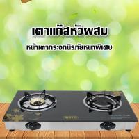 ราคา เตาแก๊สหน้ากระจกหัวคู่ หัวทองเหลือง+หัวอินฟราเรด เตาแก๊สหน้ากระจก กระจกนิรภัย หัวคู่ เตาแก๊ส 2 หัว #033 (6690665108)