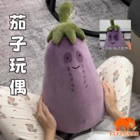 ราคา พร้อมสต็อกตุ๊กตามะเขือยาวเปลี่ยนหน้าหมอนมะเขือยาวน่ารักจําลองผักของเล่นนอนกอดตุ๊กตาตุ๊กตาขนาดใหญ่ฟรีสาว (42076957415)