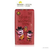 ราคา กล้วยตากพลังงานแสงอาทิตย์ เคลือบสตรอเบอร์รี่อัลมอนด์ Banana Society (Size S) S001-BS00014#กล้วย #กล้วยตาก #BananaSociety (6778636059)