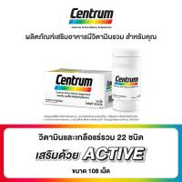 ราคา CENTRUM DIETARY SUPPLEMENT 108s ผลิตภัณฑ์เสริมอาหาร วิตามินและเกลือแร่ ขนาด 108 เม็ด (8520352339)