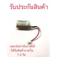 ราคา CJ1W-BAT01 OMRON แบตเตอรี่ PLC (3V) Lithium Battery for PLC (รับประกันสินค้า) (3002710205)