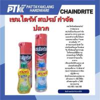 ราคา เชนไดร้ท์ สเปรย์ กำจัดปลวก 450มล.,600มล. (43324106388)