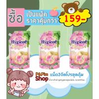 ราคา ไฮยีน ปรับผ้านุ่ม Hygien Expert Care น้ำยาปรับผ้านุ่ม สูตร ไฮยีนปรับผ้านุ่ม ขนาด490-520.มล (20682823407)