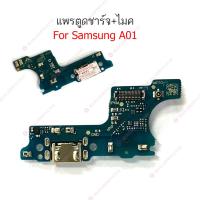 ราคา แพรชาร์จ Samsung A01 แพรตูดชาร์จ + ไมค์ + สมอ Samsung A01 ก้นชาร์จ Samsung A01 (23345672560)
