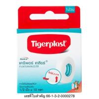 ราคา Tigerplast Caripore Clear เทปแต่งแผลชนิดใส แคริพอร์ เคลียร์ 0.5 นิ้ว x 5 หลา 1 ม้วน (56151468977)