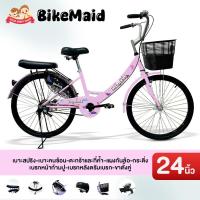 ราคา Greatchy จักรยานเจนนี่ จักรยานแม่บ้าน 24นิ้ว จักรยาน 24 นิ้ว BikeMaid ตะกร้า ขาตั้ง เบาะซ้อน (43573507674)