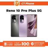 ราคา มือถือราคาถูก OPPO RENO 10 PRO PLUS 5G (12/256) จอ6.7 ไม่ล็อคเครือข่าย พร้อมลงทะเบียนรับประกันศูนย์ไทย / CT Phone (25160965983)