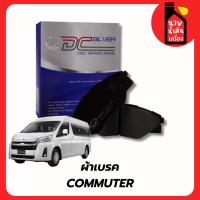 ราคา ผ้าเบรคหน้า COMPACT SILVER TOYOTA COMMUTER ปี05-18 / COMMUTER ปี19-ON / VENTURY ปี14-ON เกรดDCC (46402403310)