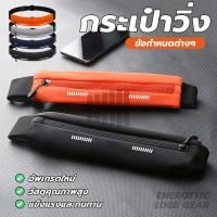 ราคา กระเป๋าคาดเอวออกกำลังกาย สายคาดเอวนักวิ่ง กระเป๋าอเนกประสงค์ ใส่มือถือ กันน้ำ เบา กระชับ ไม่เด้ง มีให้เลือกหลายสี (41804260095)