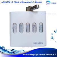 ราคา Aquatek USA เครื่องกรองน้ำดื่ม 5 ขั้นตอน ระบบ UF ความละเอียด 0.01 ไมครอน รุ่น EXMA สามารถตั่งได้ ติดตั้งง่ายWater Filter (11461341147)