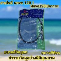 ราคา สายไมล์ Wave 110 i/wave 125 i ปลาวาฬ/Wave125/R/S/I/Wave100s UBox (42960614758)