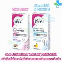 ราคา Veet Wax Strips วีท แว็กซ์ สีชมพู/ฟ้า บรรจุ 6 ชิ้น [1 กล่อง] กำจัดขน แว็กขน กำจัดขนรักแร้ กำจัดขนที่ลับ 801 (2738228790)