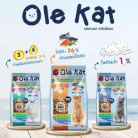 ราคา OLE KAT อาหารเม็ดแมว โอเล่ แคท ขนาด 1 KG (24572589275)