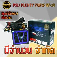 ราคา Power Supply : 700w 80+ Bronze Plenty (4911920777)