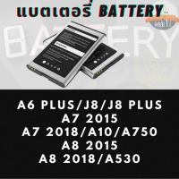 ราคา Battery แบตเตอรรี่สำหรับ Samsung ซัมซุง รุ่น A6 PLUS/J8/J8 PLUS,A7 2015,A7 2018/A10/A750,A8 2015,A8 2018/A530 (22357173516)