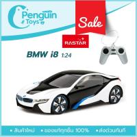ราคา RASTAR รถบังคับ รถบังคับวิทยุ BMW I8 สีขาว R/C 1:24 ของแท้ (4132480906)