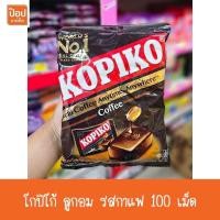 ราคา โกปิโก้ ลูกอม รสกาแฟ 100 เม็ด (27370252531)