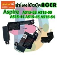 ราคา ลำโพง โน๊ตบุ๊ค Acer A515-54 A515-54G (18581210868)