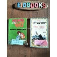 ราคา A5-6เสรีภาพเจ้ากรรมหลายรักของโดบี้แผ่นดินนี้เราจองน้ำวนพระจันทร์กระดาษ เทศภักดิ์ นิยมเหตุ/แปล , นิยายแปล​มือสอง (14974838550)