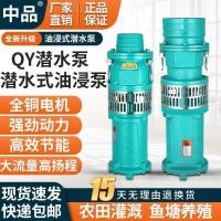 ราคา ไหลขนาดใหญ่ QY380vบ่อปลาFarmlandสามPhaseชลประทาน River Road Submersible Pump Submersible Pumpน้ํามัน Immersion Pumpปั๊มน้ํา 9HTB (42126475374)