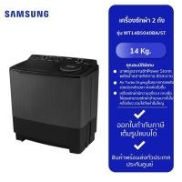 ราคา SAMSUNG เครื่องซักผ้า 2 ถัง WT14B5040BA/ST (14 kg.) สีดำ (25457734326)