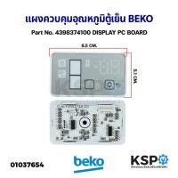 ราคา แผงควบคุมอุณหภูมิตู้เย็น ปุ่มกดตั้งค่าตู้แช่ BEKO เบโค Part No. 4398374100 DISPLAY PC BOARD (แท้ มือ2) อะไหล่ตู้เย็น (23506749600)