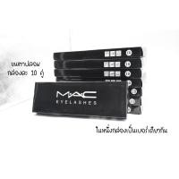 ราคา ขนตาปลอม MAC EYELASHES เบอร์ 012-015 (18317660943)