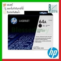 ราคา HP 64A (CC364A) Black Original LaserJet Toner Cartridge ของแท้ประกันศูนย์ (17751026453)