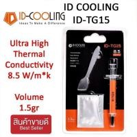 ราคา ซิลีโคนเย็นสุดๆ ID-COOLING TG15 Thermal Paste ซิลิโคนช่วยระบายความร้อน CPU/GPU สู่ฮีทซิงค์ (13307836726)