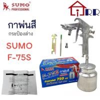 ราคา กาพ่นสี กระป๋องล่าง SUMO F-75S (19448833843)