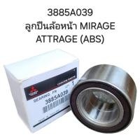 ราคา ลูกปืนล้อหน้า Mirage,Attrage(ABS) (24682751204)