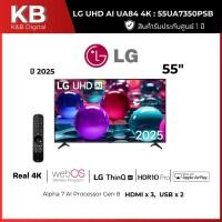 ราคา LG ทีวี AI สมาร์ททีวี 55 นิ้ว 4K UHD LED รุ่น 55UA7350PSB ปี 2025 (26491438815)