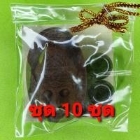 ราคา พระของชำร่วย ฤาษีตาไฟ 10ชุด เนื้อแร่เหล็กน้ำพี้ ฤาษีตาไฟ จี้ ฤาษีตาไฟ แท้ จี้ฤาษีตาไฟ พระเครื่อง พระ พระเครื่องฤาษีตา... (9511201431)