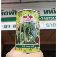 ราคา ถั่วฝักยาวลำน้ำชี ถั่วเนื้อศรแดง 100 กรัม (18949779364)