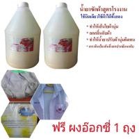 ราคา น้ำยาซักผ้าโรงงาน ขนาด 4000 มล.จำนวน 2 แกลลอน (3235854057)