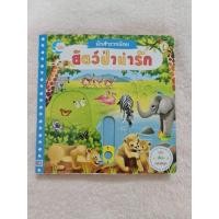 ราคา นักสำรวจน้อย สัตว์ป่าน่ารัก มีลูกเล่นขยับได้ (3094128978)