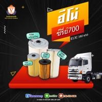 ราคา ชุดเปลี่ยนถ่าย ฮีโน่ โปรเฟียร์ 380 E13C, ฮีโน่ PROFIA FW1E 380 E13C, S1560-72281, 15607-2260, 23304-EV150, S23401-1730, (29092767042)