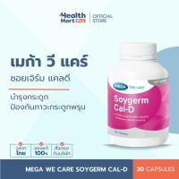 ราคา Mega We Care Soygerm Cal-D (30 แคปซูล) สารสกัดจมูกถั่วเหลือง (29176797242)