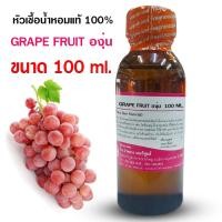 ราคา หัวเชื้อน้ำหอมแท้100% กลิ่น องุ่นชมพู ขนาด 100 ml. 250 ml. หัวเชื้อน้ำหอม กลิ่นผลไม้ กลิ่นหอม มีความเข้มข้นสูง ยาวนาน (42615467597)