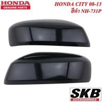 ราคา HONDA CITY ปี 2008-2013 ฝาครอบกระจก สีดำ NH-731P (สำหรับรุ่น ไม่มีรูไฟเลี้ยวที่ฝาครอบกระจก) ครอบกระจกCITY ครอบกระจกซิตี้ (15548984179)