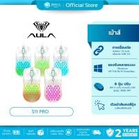 ราคา มีส่งด่วน AULA S11 PRO OPTICAL GAMING MOUSE USB 3600 DPI เมาส์เกมมิ่งมีสาย 3D รับประกันศูนย์ 2ปี (22851767172)