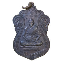 ราคา เหรียญหลวงพ่อเปิ่น รุ่นสร้างสะพาน ปี 2530 นครปฐม / เหรียญหลวงพ่อเปิ่น / เหรียญหลวงพ่อเปิ่น รุ่นสร้างสะพาน (7951571112)