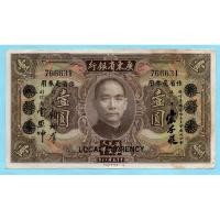 ราคา สาธารณรัฐจีน One Dollar 1931 (27021717170)