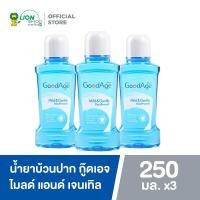 ราคา GoodAge น้ำยาบ้วนปาก กู๊ดเอจ Mild & Gentle ไมลด์ แอนด์ เจนเทิล 250 มล. 3 ชิ้น (1338508034)