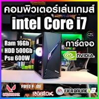 ราคา คอมพิวเตอร์ เล่นเกมส์ สุดคุ้ม Core-i7 /Ram 16Gb /การ์ดจอ Nvidia /Hdd 500Gb สินค้าพร้อมใช้งาน คุณภาพดี พร้อมจัดส่ง (29606542753)