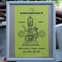 ราคา ผ้ายันต์พระพรหมเหนือดวง หลวงปู่ผาด วัดไร่ อ่างทอง (22965696443)