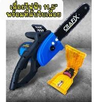 ราคา เลื่อยไฟฟ้า 11.5" พร้อมที่ลับใบเลื่อย CRAFIX (4856596354)