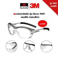 ราคา 3M แว่นตานิรภัย รุ่น Nuvo 11411 เลนส์ใส กรอบสีเทา 1ชิ้น (41850026660)