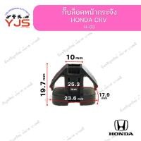 ราคา (1ตัว) กิ๊บล็อคหน้ากระจัง HONDA CRV (42863755584)